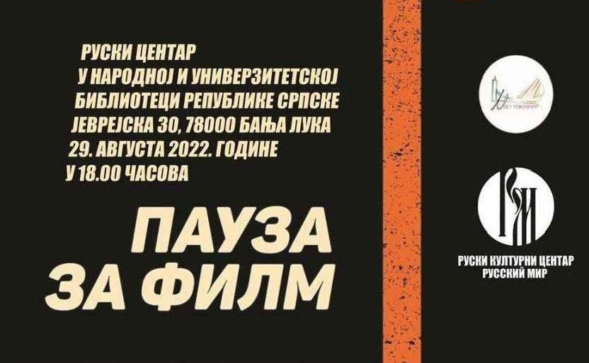 Ruski kulturni centar: Internacionalni festival kratkih filmova posvećenih Drugom svjetskom ratu
