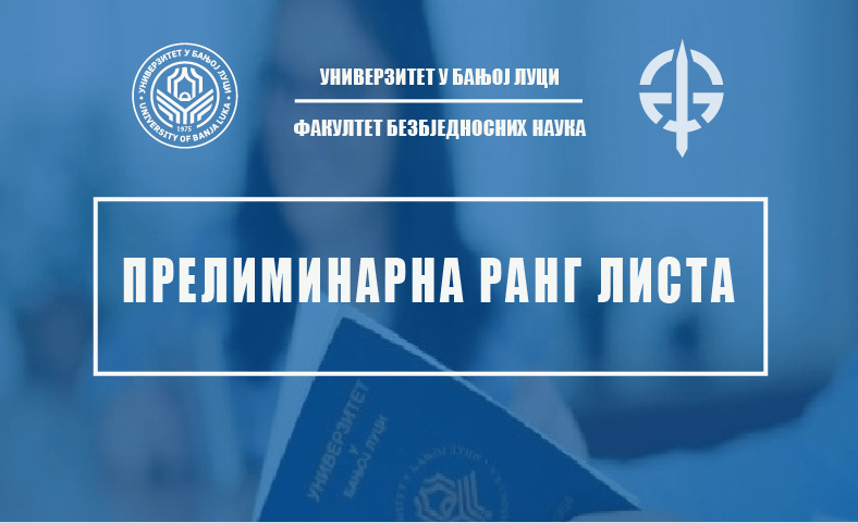 Прелиминарна ранг лсита
