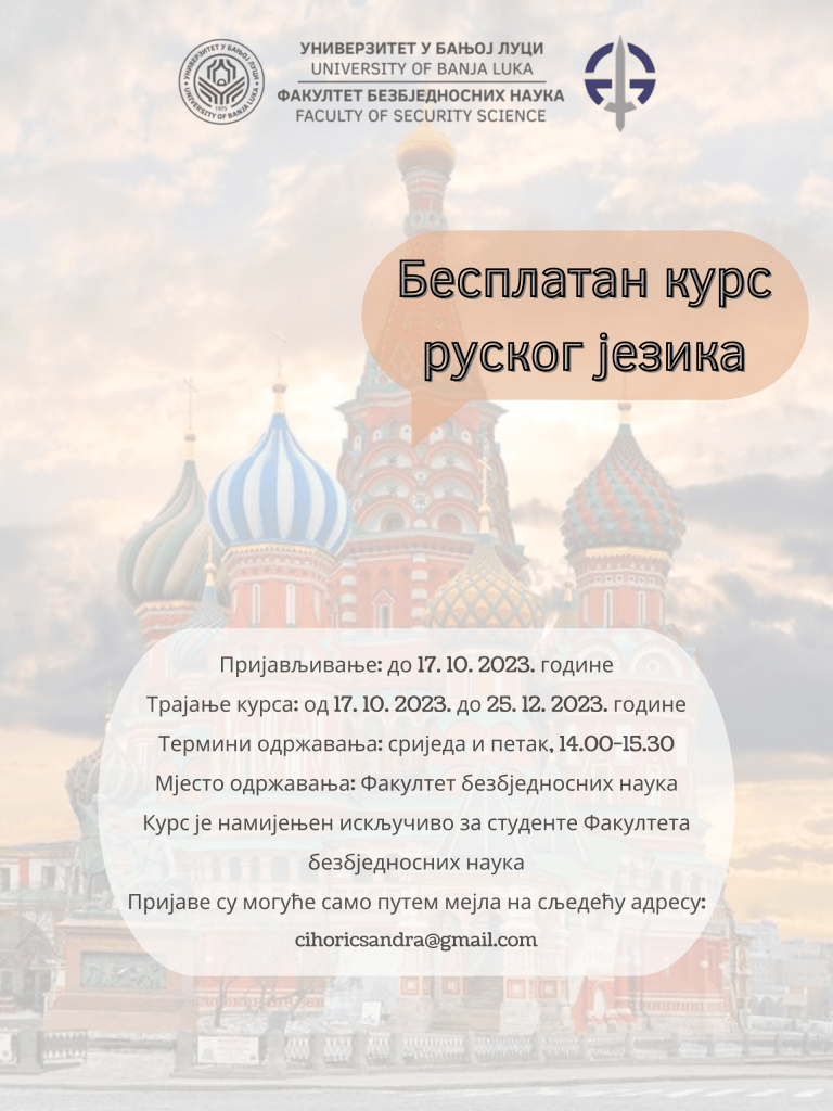 Бесплатан курс руског језика-min