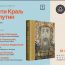 Promotion Of The Book About Saint King Milutin