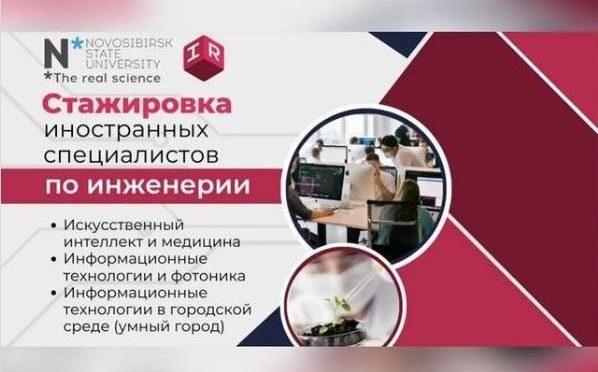 Међународни програм научно-истраживачког стажирања “InteRussia“