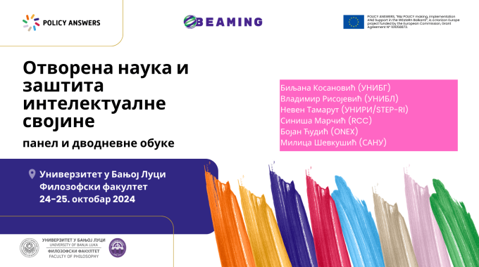 Позив за учешће на панелу и радионицама „Отворена наука и заштита интелектуалне својинеˮ