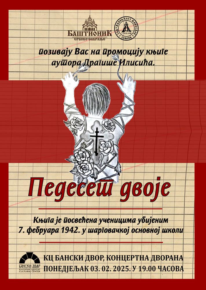 ПОЗИВ1