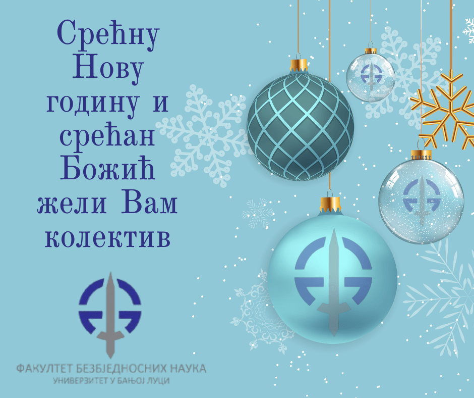 Срећну Нову годину и