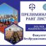 Preliminarna Rang Lista: Akademska 2025/26. Godina
