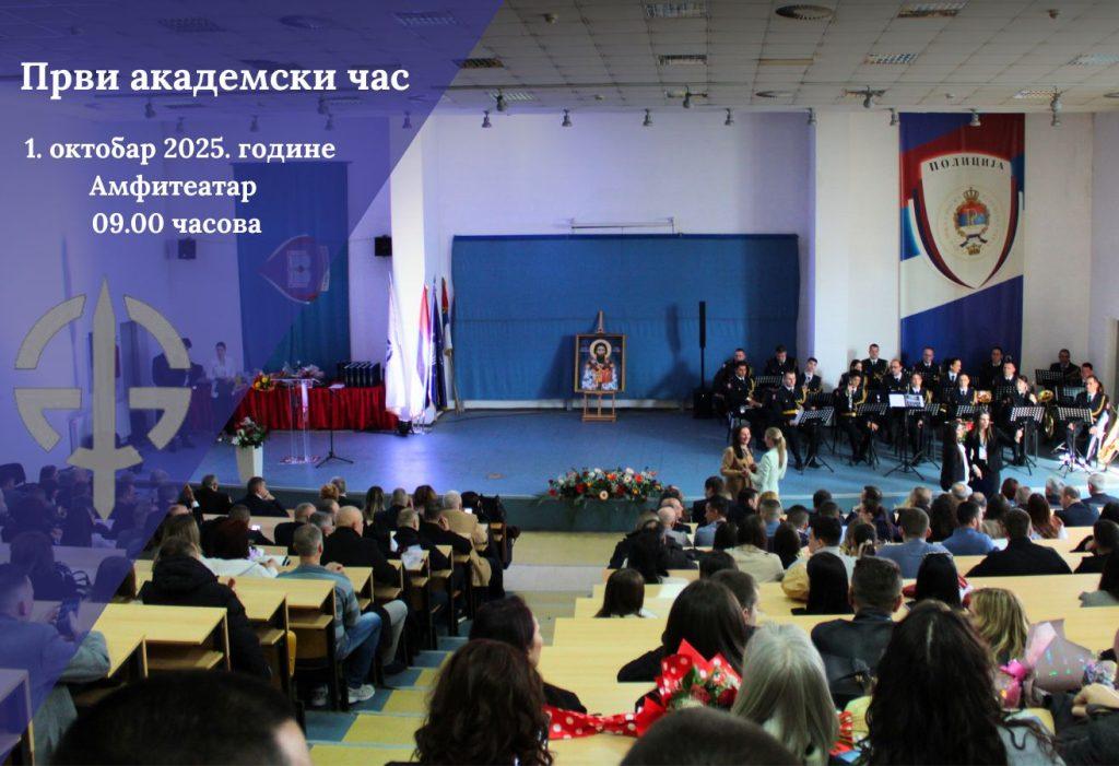 Први академски час 1. октобар 2025. године Амфитеатар 09.00 часова (1)