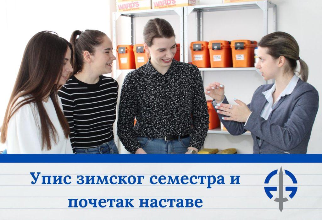 Упис зимског семестра и почетак наставе (1)