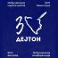 Poziv Na Učešće U Međunarodnoj Naučnoj školi I Konferenciji „Dejton – 30“
