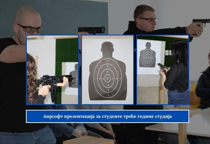 Aирсофт презентација за студенте треће године студија