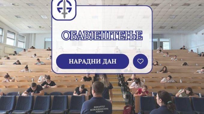 ОБАВЈЕШТЕЊЕ 2