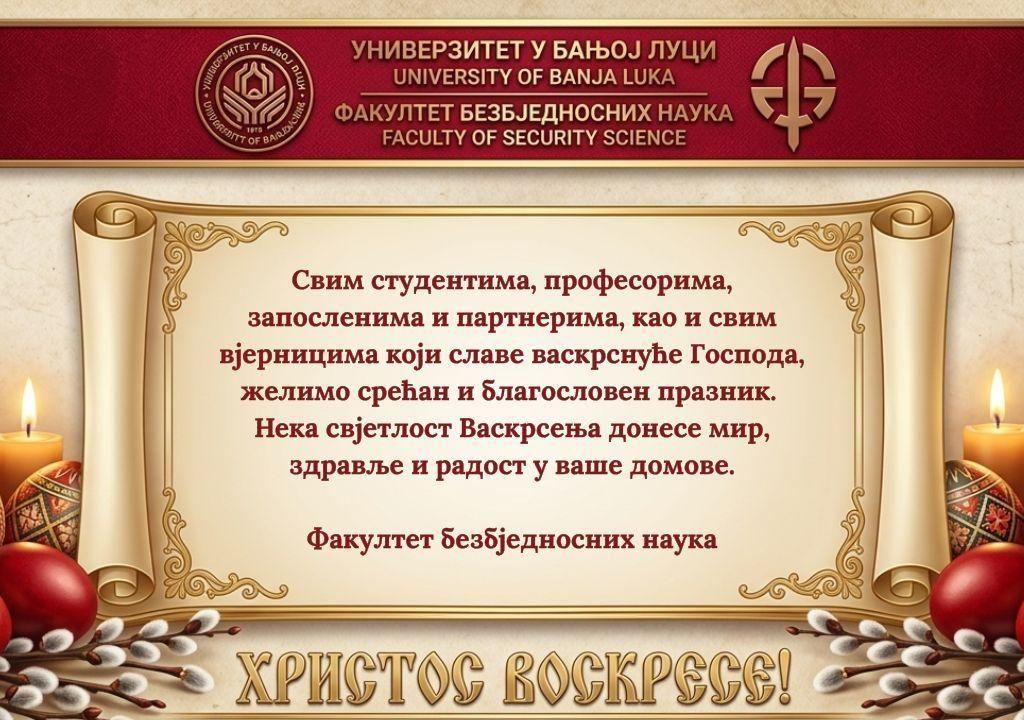 ФБН честитка (3)