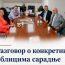 ОДРЖАН САСТАНАК ПРЕДСТАВНИКА ИНСТИТУТА ЗА ПОЛИТИЧКЕ СТУДИЈЕ И ФАКУЛТЕТА БЕЗБЈЕДНОСНИХ НАУКА УНИВЕРЗИТЕТА У БАЊОЈ ЛУЦИ