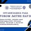 Organizacija Rada I Kontakt Informacije Tokom Ljetne Pauze Na Fakultetu Bezbjednosnih Nauka