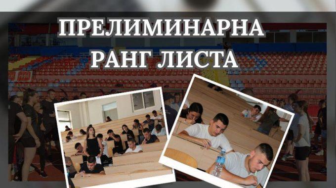 ПРЕЛИМИНАРНА сајт