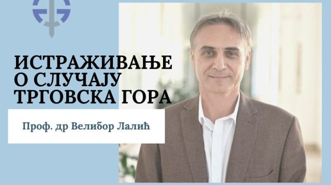 лалић
