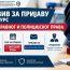 ПОЗИВ ЗА ПРИЈАВУ НА КУРС ИЗ УПРАВНОГ И ПОЛИЦИЈСКОГ ПРАВА