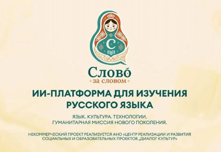 Презентација апликације за учење руског језика „Ријеч по ријеч“