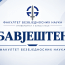 Одгађање наставе – Увод у право