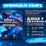 Promocija Knjige „Djeca U Digitalnom Svijetu: Sve što Mladi žele Da Znaju O Internetu“